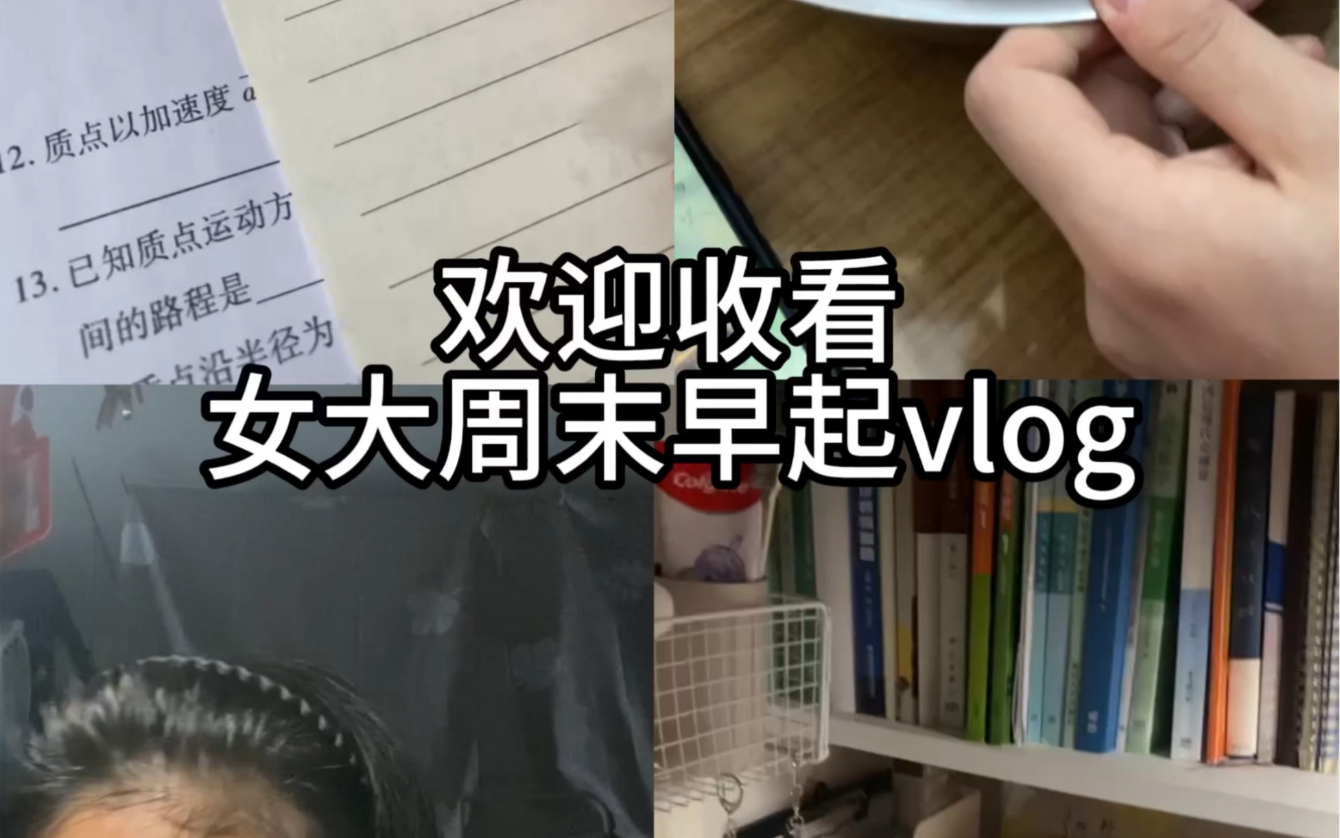 [图]05女大第一次拍露脸vlog