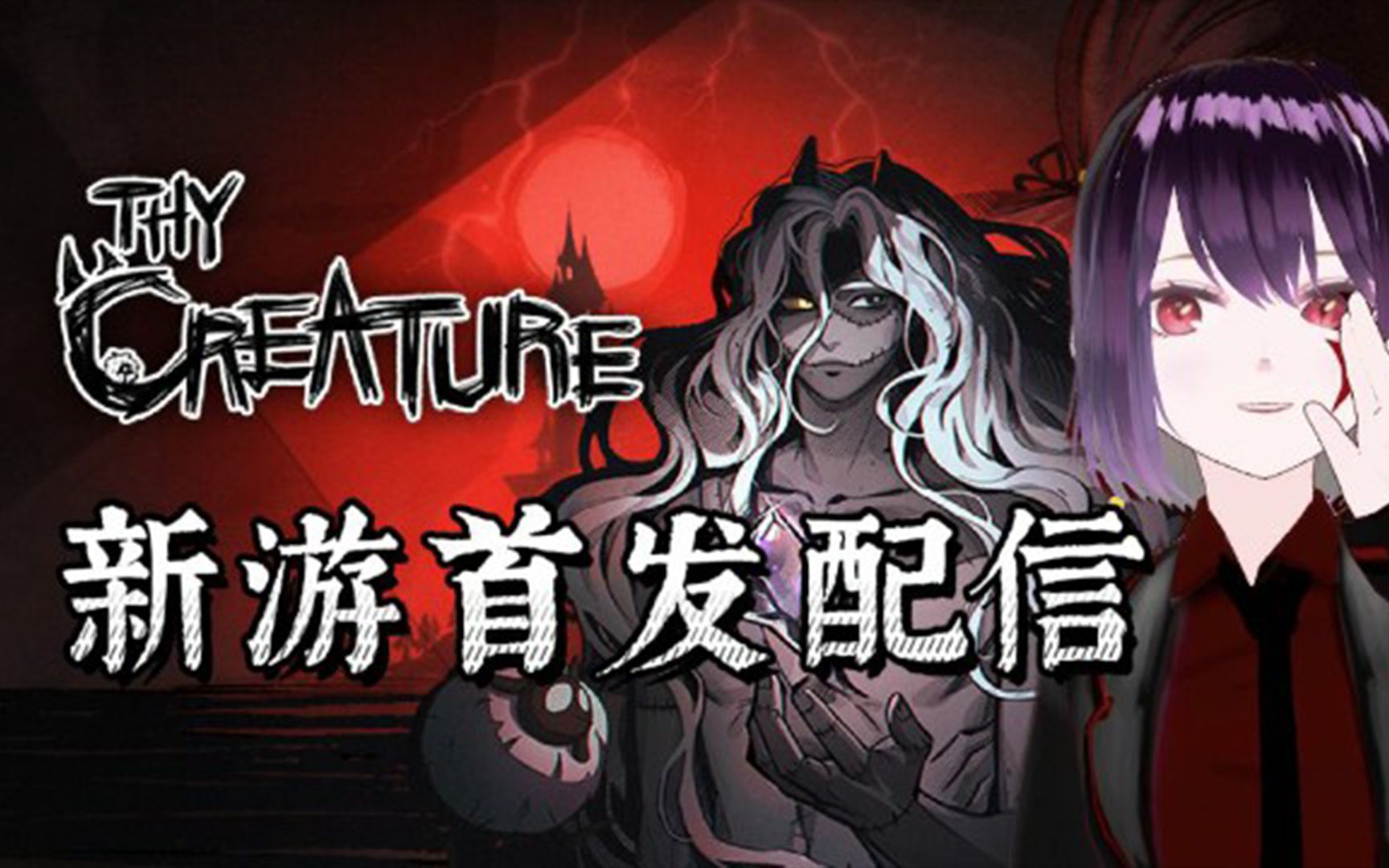 [图]首发实况！游戏【Thy Creature】怪物持续更新中2