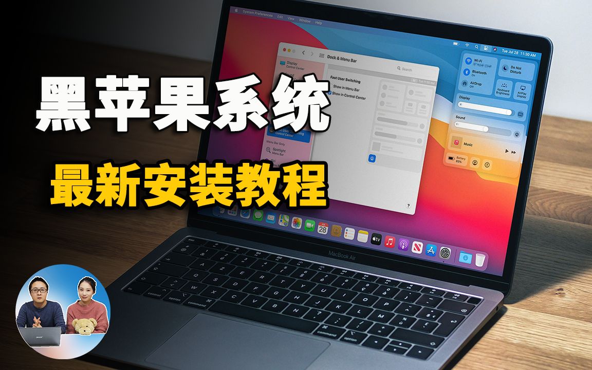 [图]黑苹果最新安装教程！轻松实现Win10+MacOS双系统， OpenCore引导更完美！