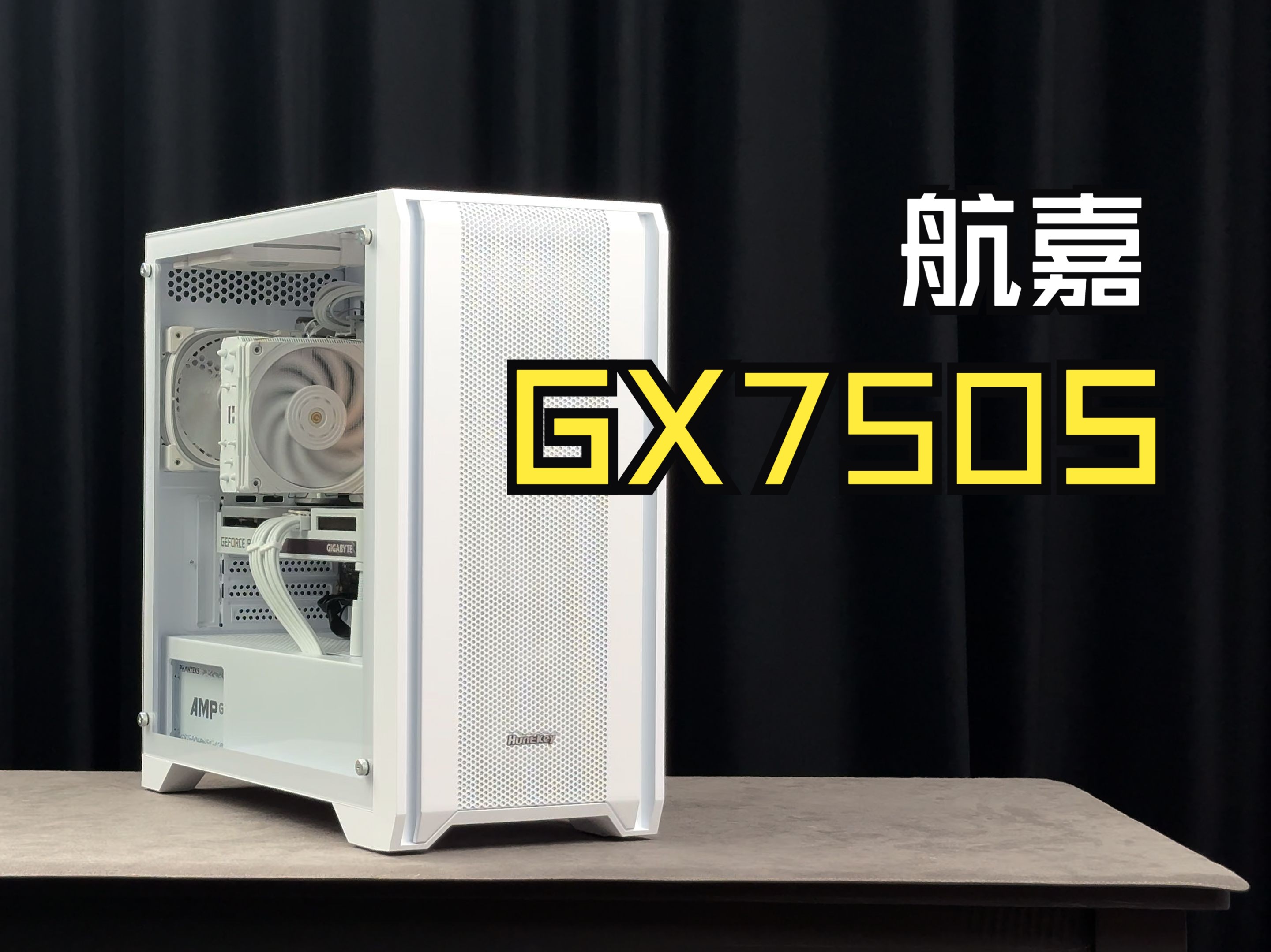 航嘉gx750s白色机箱,其实可以用卡扣设计.
