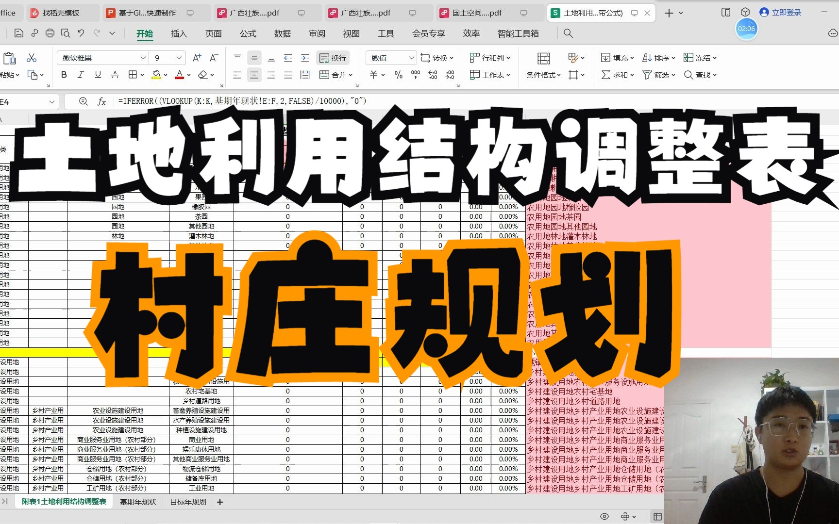 基于GIS的村庄规划土地利用结构调整表的快速制作(下)哔哩哔哩bilibili