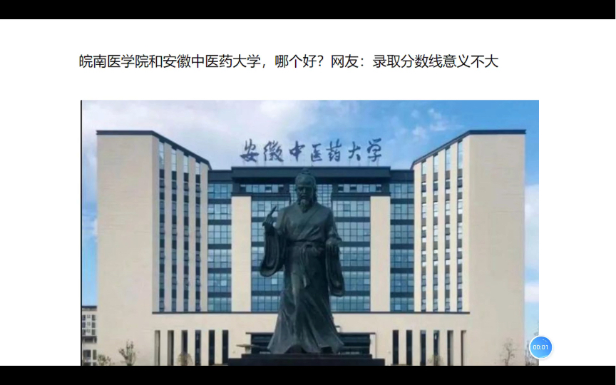 [图]皖南医学院和安徽中医药大学，哪个好？网友：录取分数线意义不大