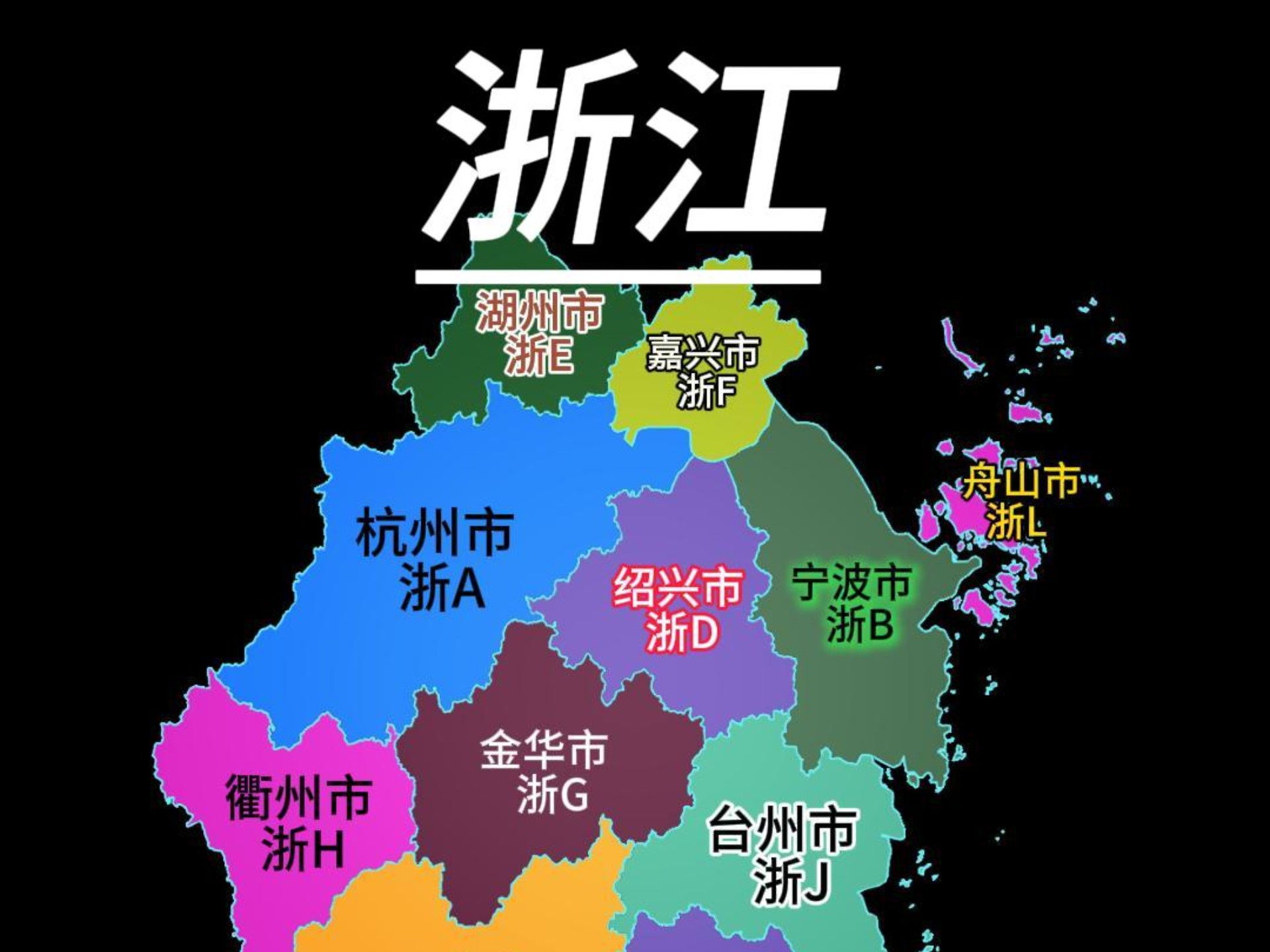 浙江省下辖11个地级市都有什么特点