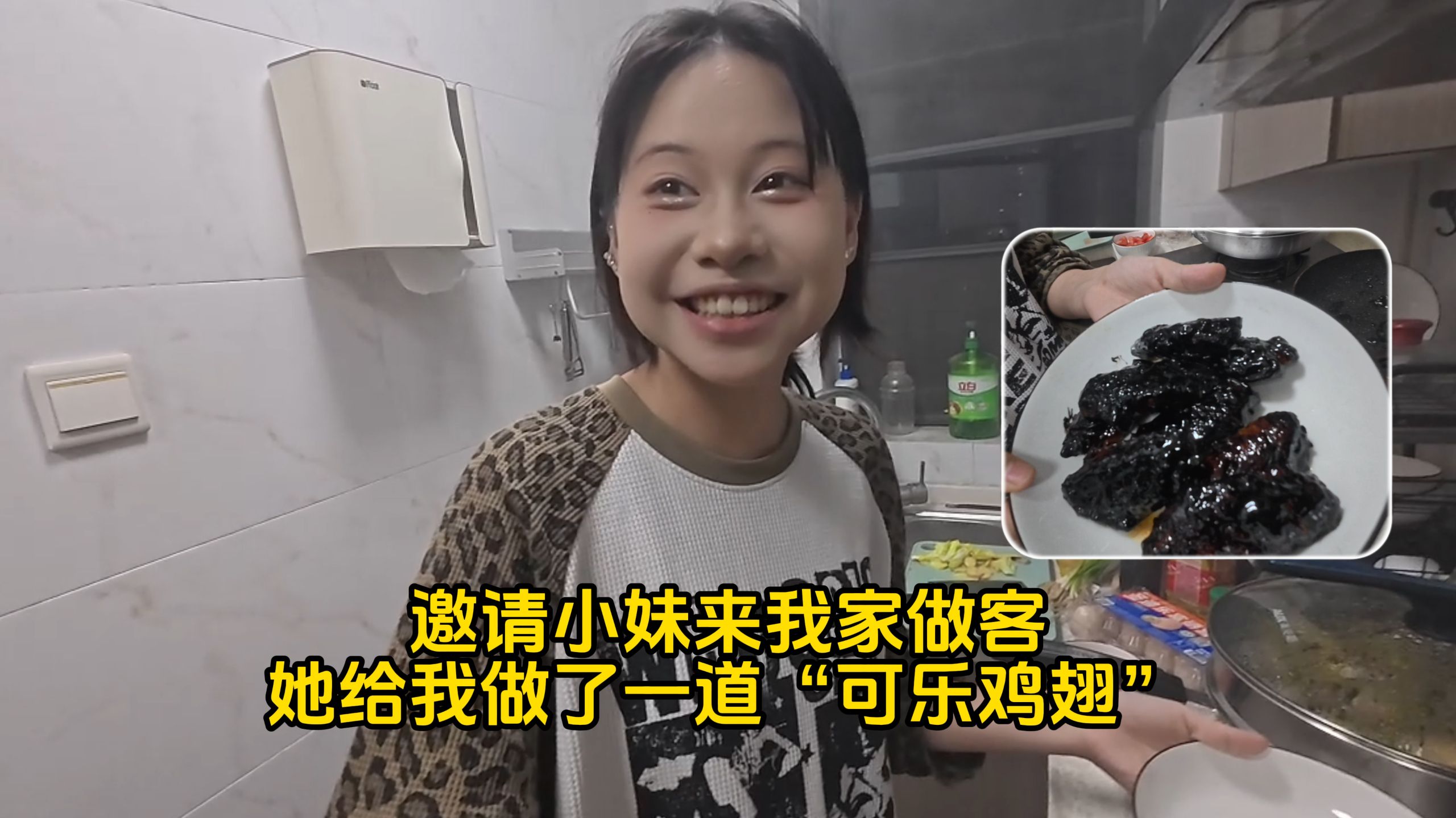 邀请小妹来我家做客，她做了一道大菜“可乐鸡翅”