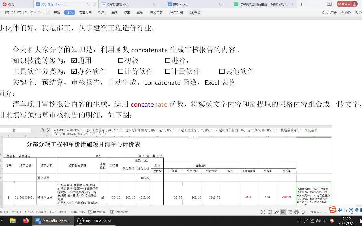 【工程造价】Excel函数自动生成预结算审核报告内容哔哩哔哩bilibili