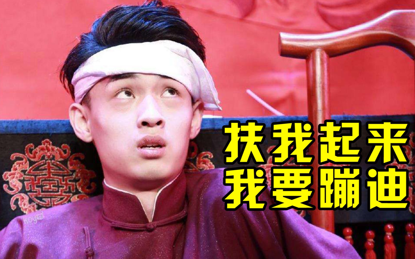 说相声的解放天性集锦,秦霄贤带头蹦迪,九辫穿黄大褂必高能!