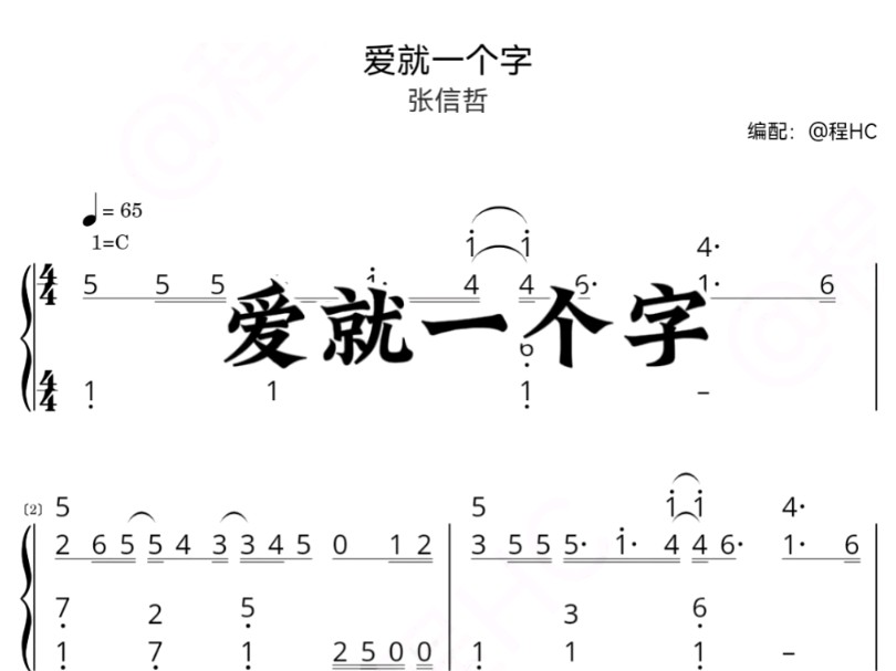 爱就一个字李巍图片