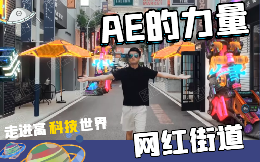 【AE】网红街道制作哔哩哔哩bilibili