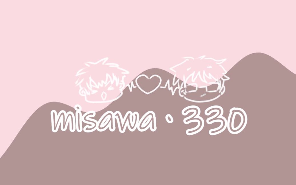 【御泽】misawaⷳ30 | 稍微有点点可爱的快剪哔哩哔哩bilibili