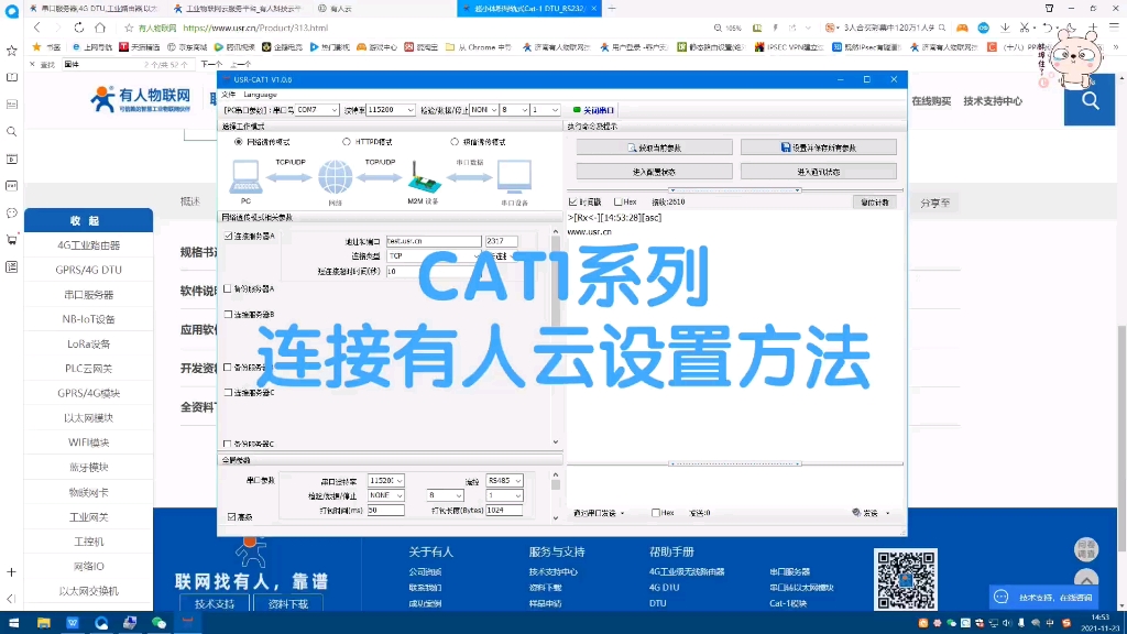 #济南有人物联网CAT1系列产品连接有人云设置方法哔哩哔哩bilibili