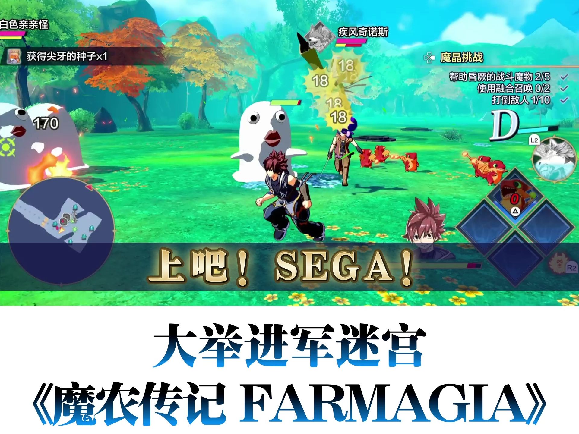 [图]《魔农传记 FARMAGIA》“SEGA”成长战斗日记②