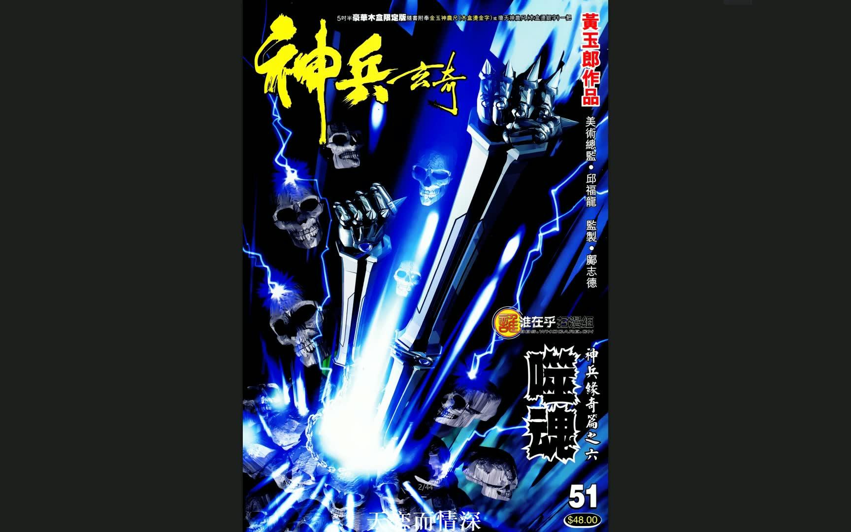 天恋而情深神兵玄奇Ⅰ第51回噬魂