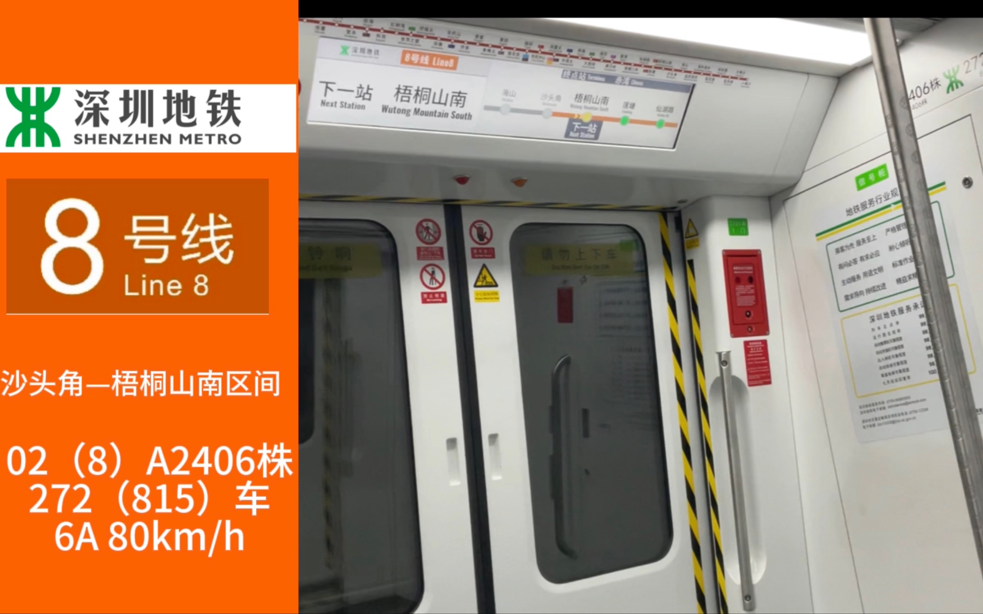 深圳地铁2号线 8号线图片