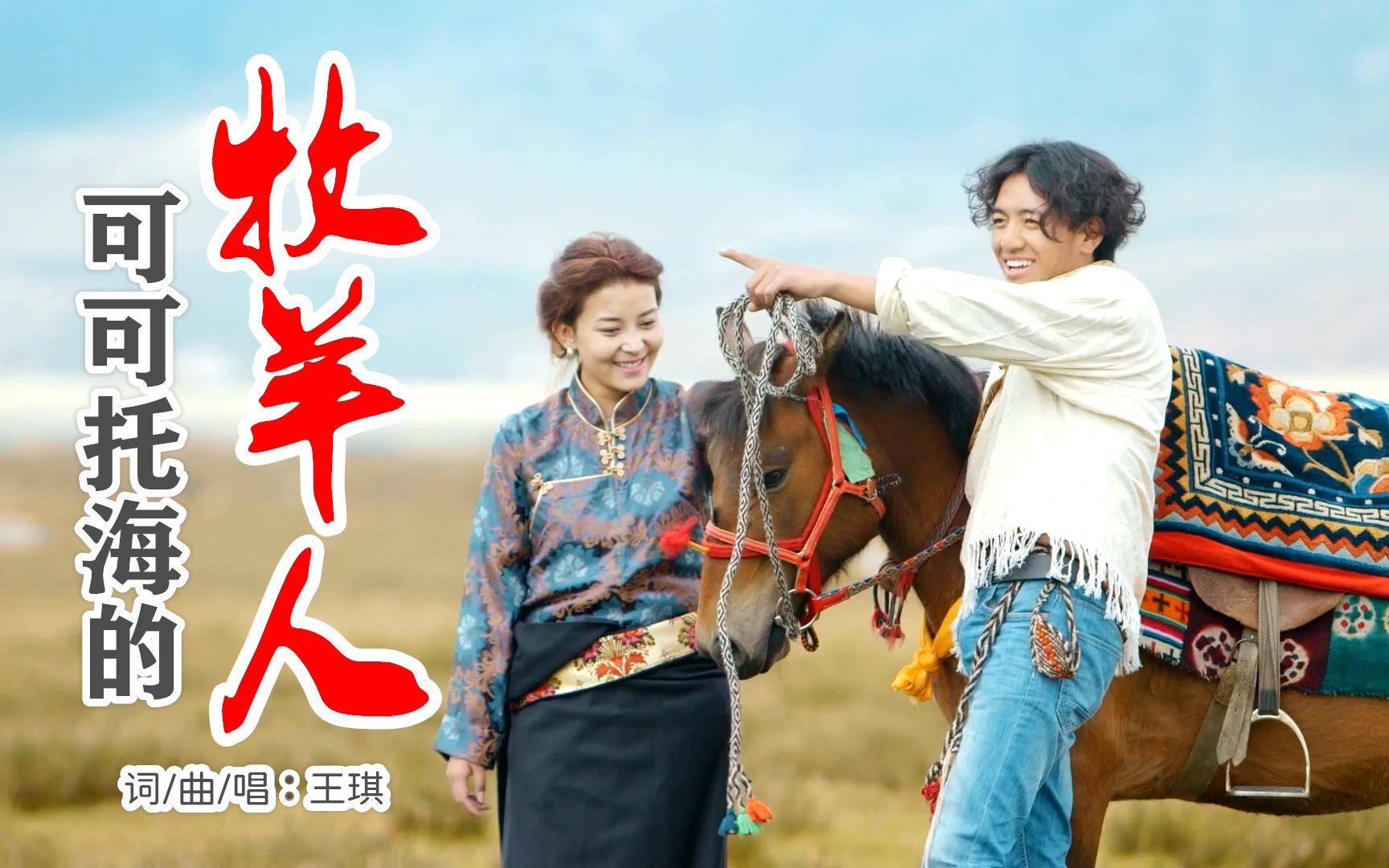 王琪-《可可托海的牧羊人》唱出了人间最美的痴情,听完泪流满面