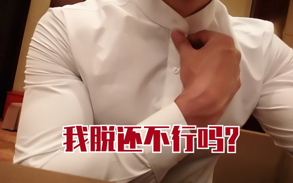 【脱衣合集】过分了,健身为什么要脱衣服呢?哔哩哔哩bilibili