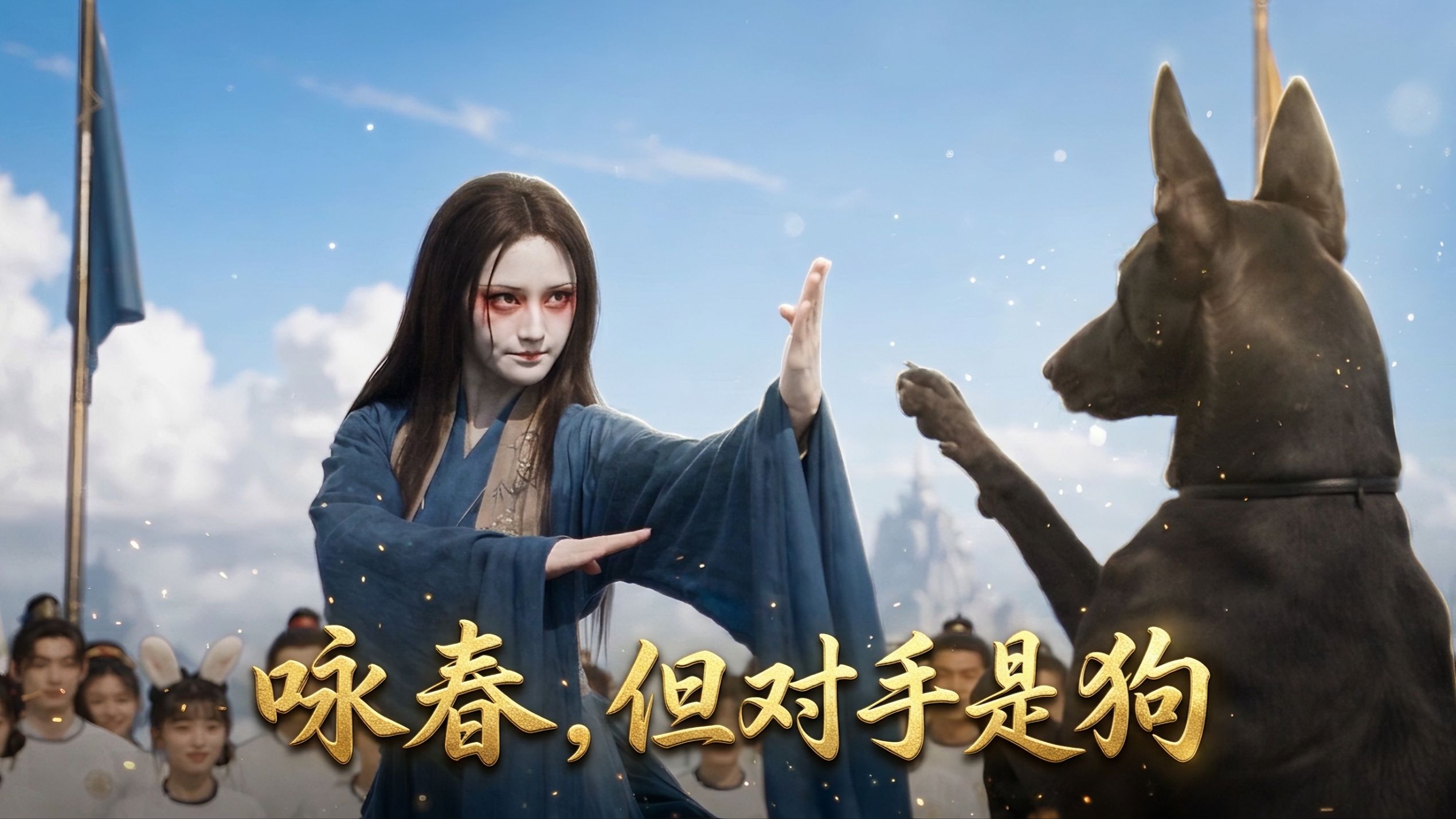楚 人 美 穿 越