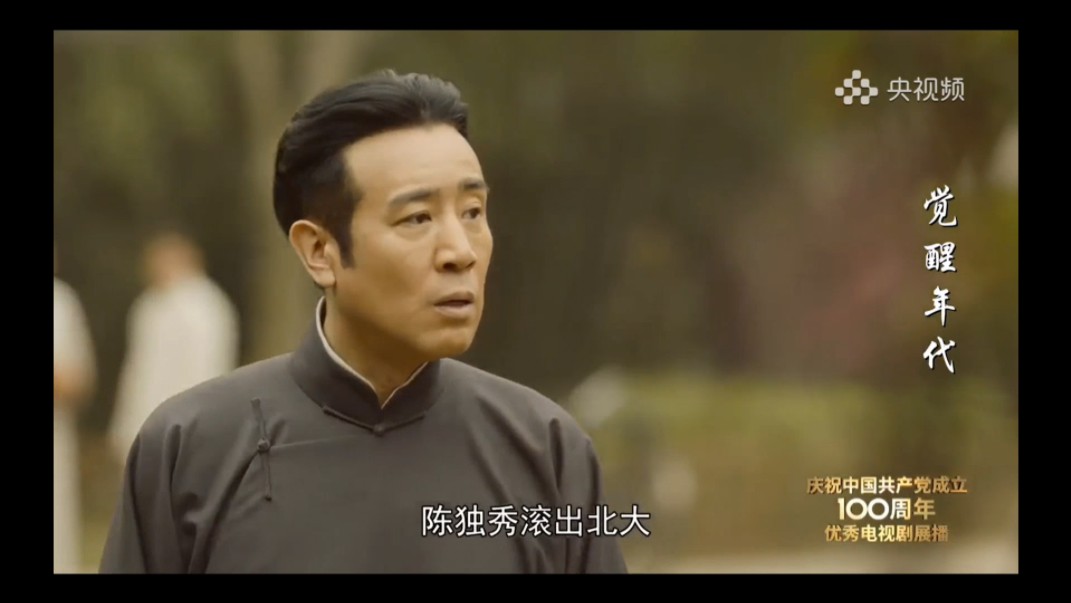 原来《觉醒年代》已经是3年前的电视剧了吗