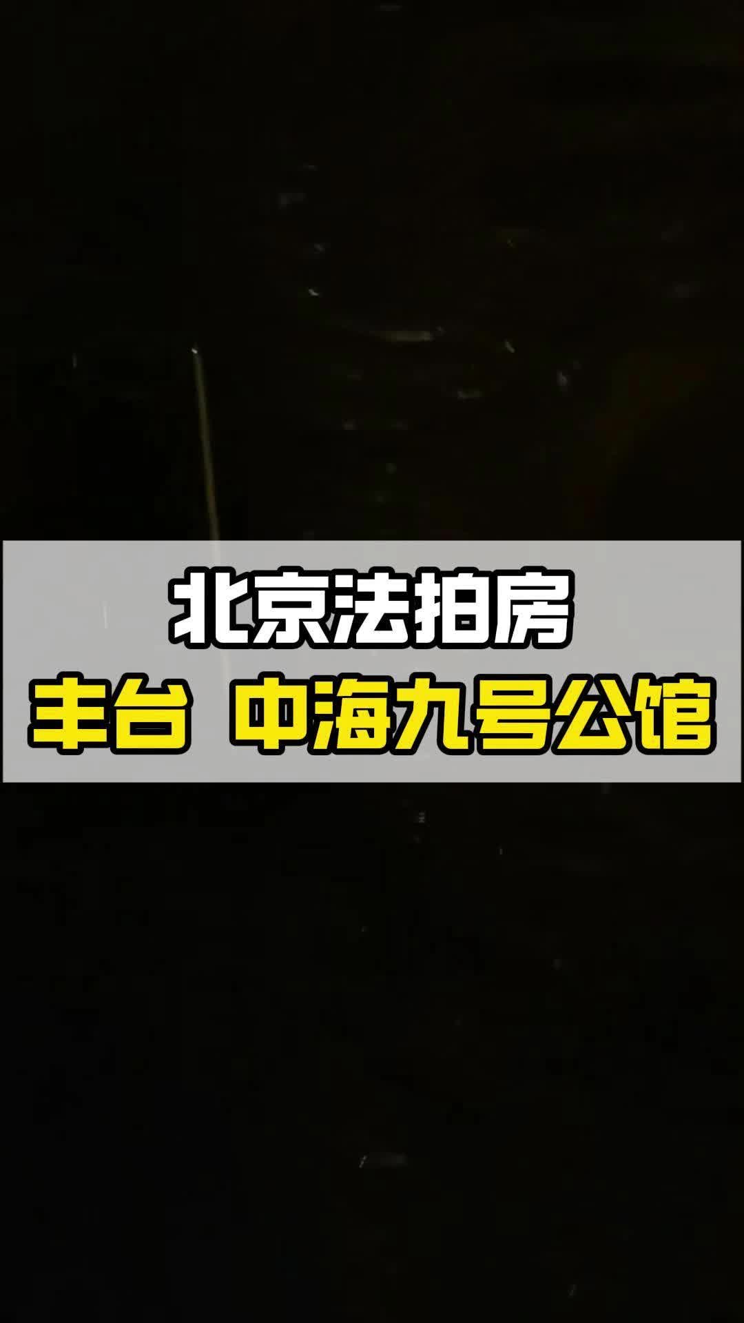 法拍房带装修拍卖吗?实地考察中海九号公馆法拍房哔哩哔哩bilibili