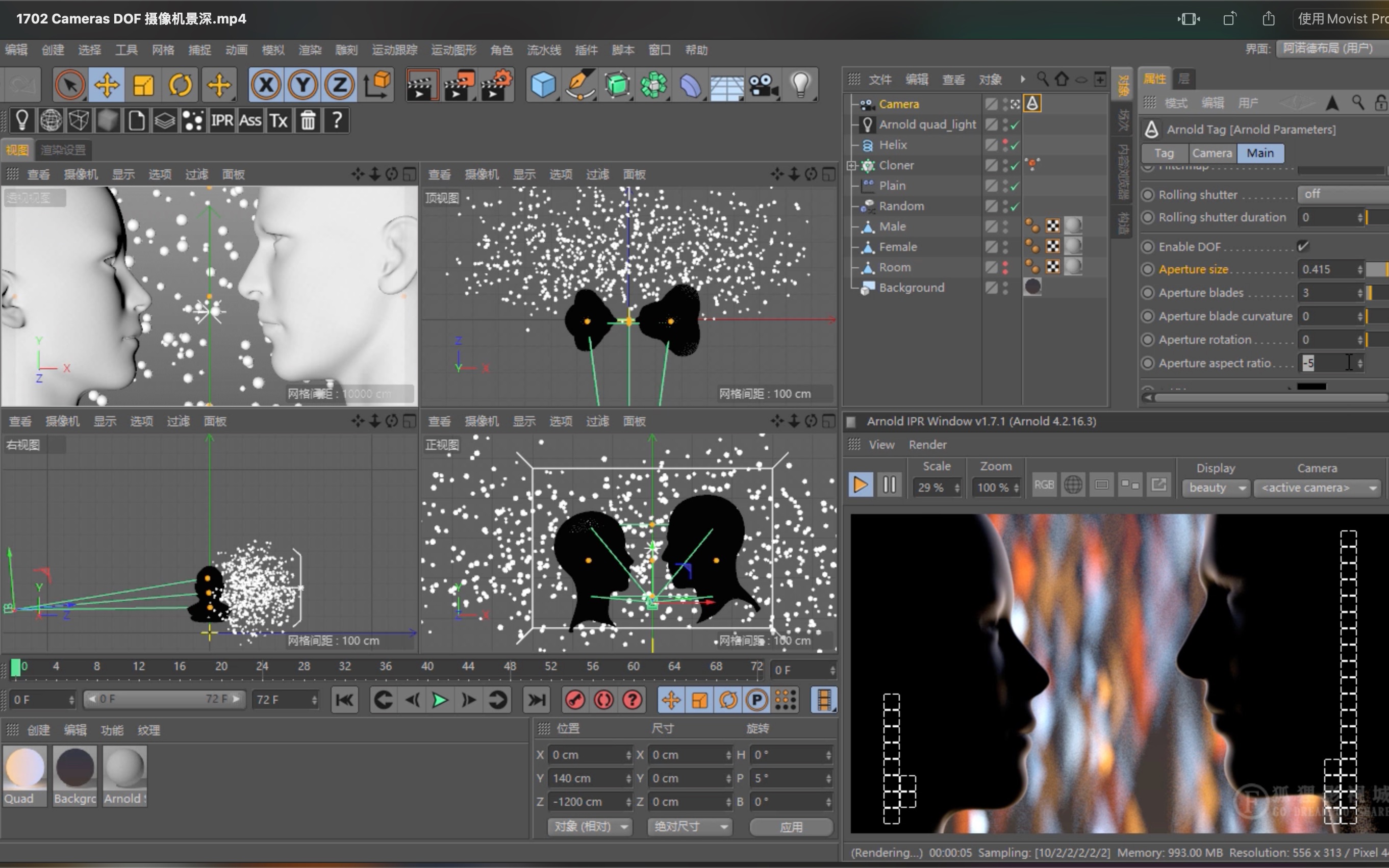 【Arnold 阿诺德玉清境修炼手册】1702 Cameras DOF 摄像机景深  第十七章:Cameras 摄像机 | 影视三维渲哔哩哔哩bilibili