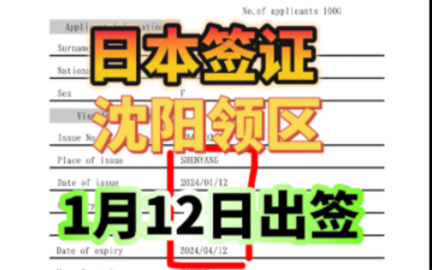 日本單次/3年多次往返簽證!瀋陽領區!青島領區!重慶領區!北京領區!