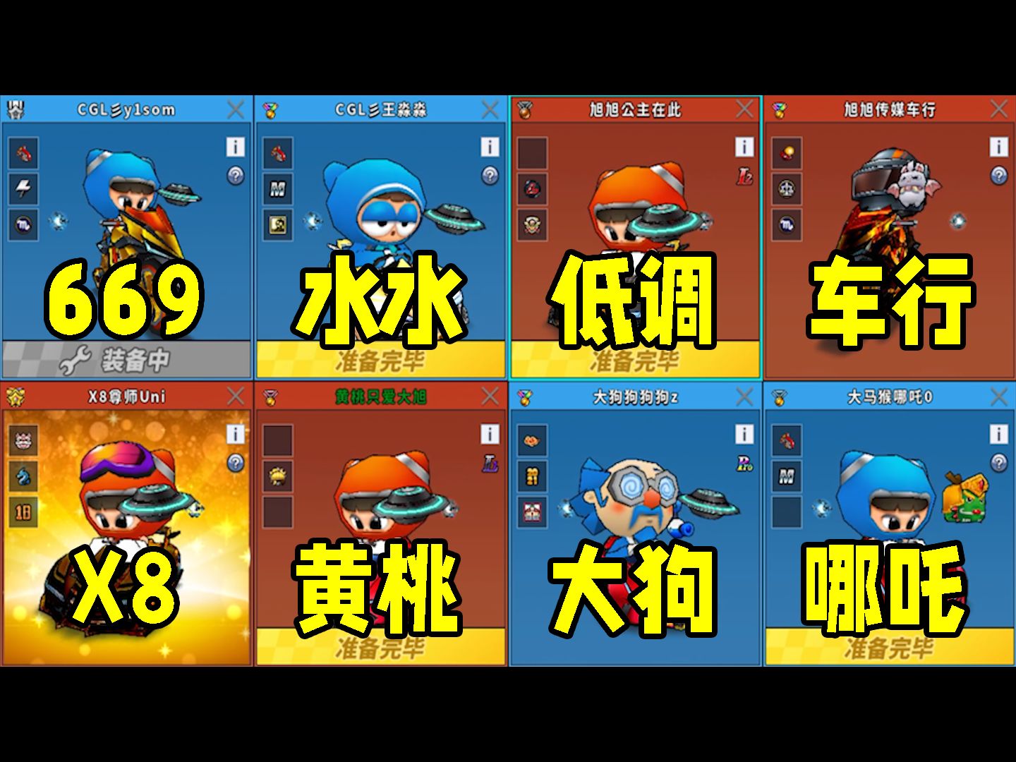 跑跑卡丁车4v4,低调x8黄桃车行vs大狗669水水哪吒