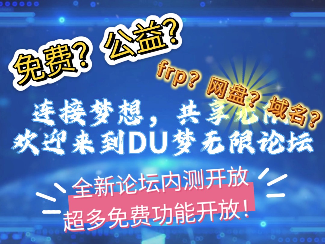 还在为frp流量不够网盘限速限制下载免费域名无处获得而苦恼?NEW ⷄU为你解决网络游戏热门视频