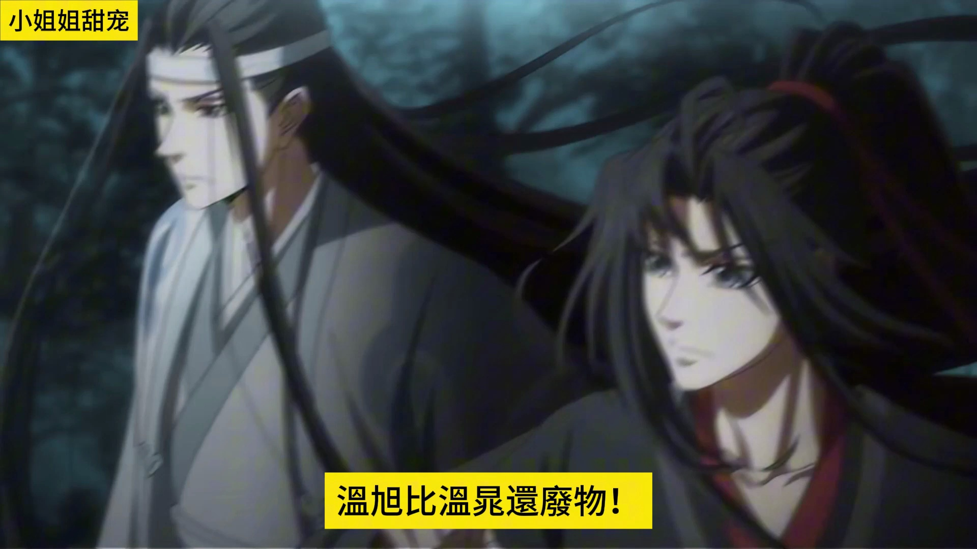 《魔道祖师》之媒人竟是温晁大结局下 温晁想起了