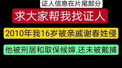 11年前遭亲戚性 侵案完整视频中文版 花房鼓娘事件 哔哩哔哩 Bilibili