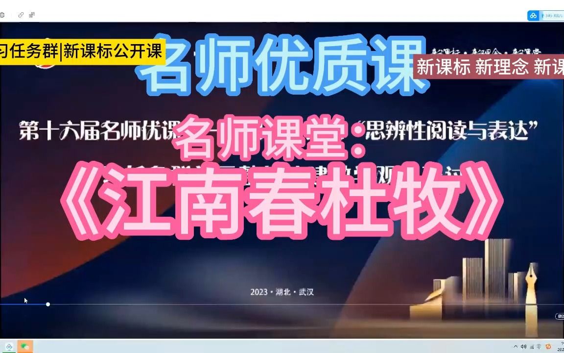 [图]六年级上册第六单元名师优课《江南春chun杜牧》18课《古诗三首》小学语文新课标学习任务群|大单元教学设计|名师优质课公开课示范课教学阐述，名师课堂MSKT