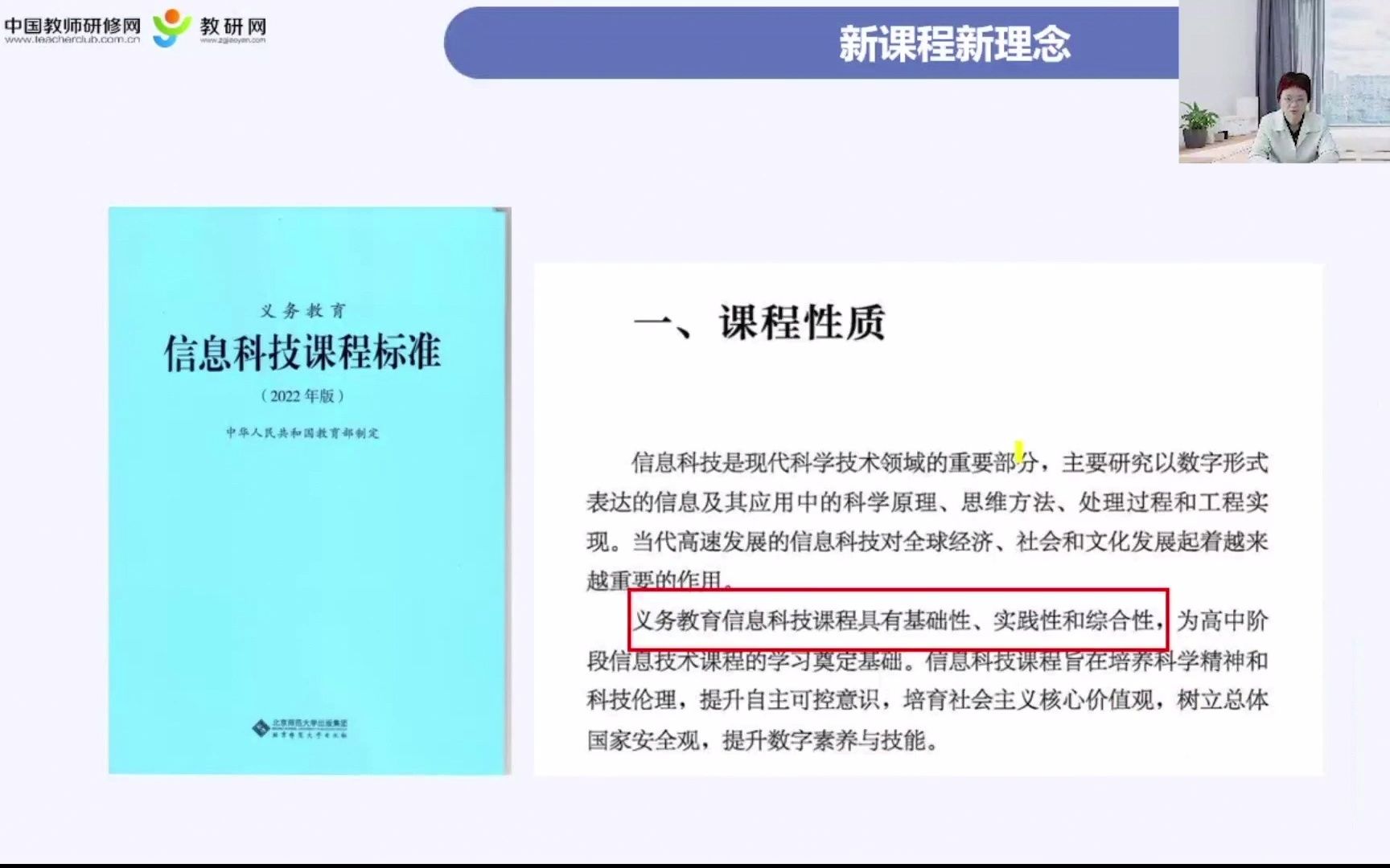 [图]【小学信息科技】项目化学习的设计与评价——“走向综合性、实践性的课程教学变革”系列论坛20221123录屏