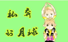 【罗伊斯&斯文本德】私奔到月球哔哩哔哩bilibili