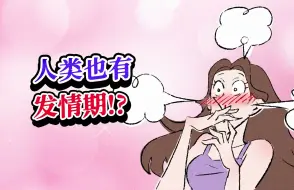 Tải video: 【熊猫BB】人类也有发情期！？你不艾特ta就是ta艾特你了