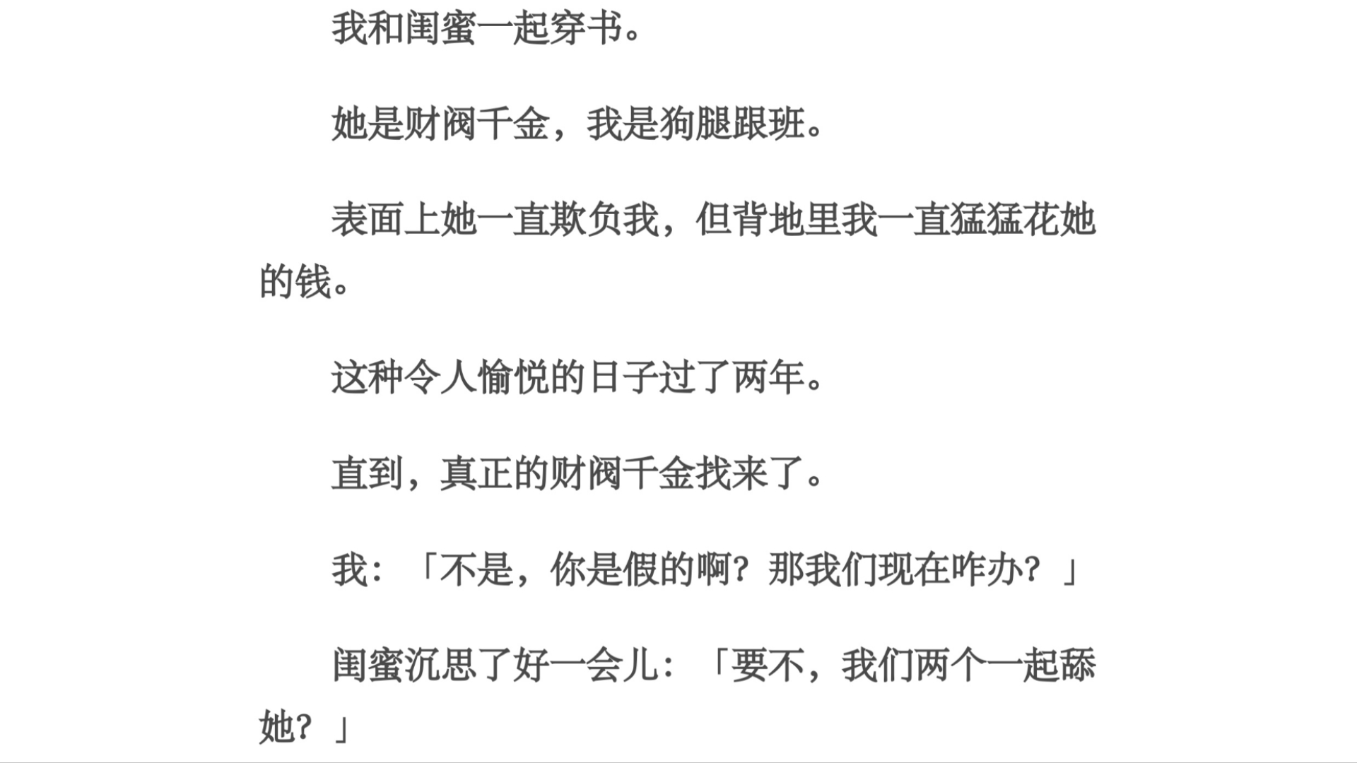 舔她/我和闺蜜一起穿书.她是财阀千金,我是狗腿跟班.表面上她一直欺负我,但背地里我一直猛猛花她的钱.这种令人愉悦的日子过了两年.哔哩哔哩...