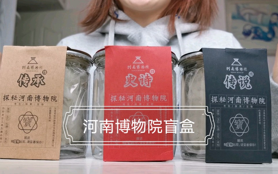 河南博物院盲盒动手挖宝的快乐