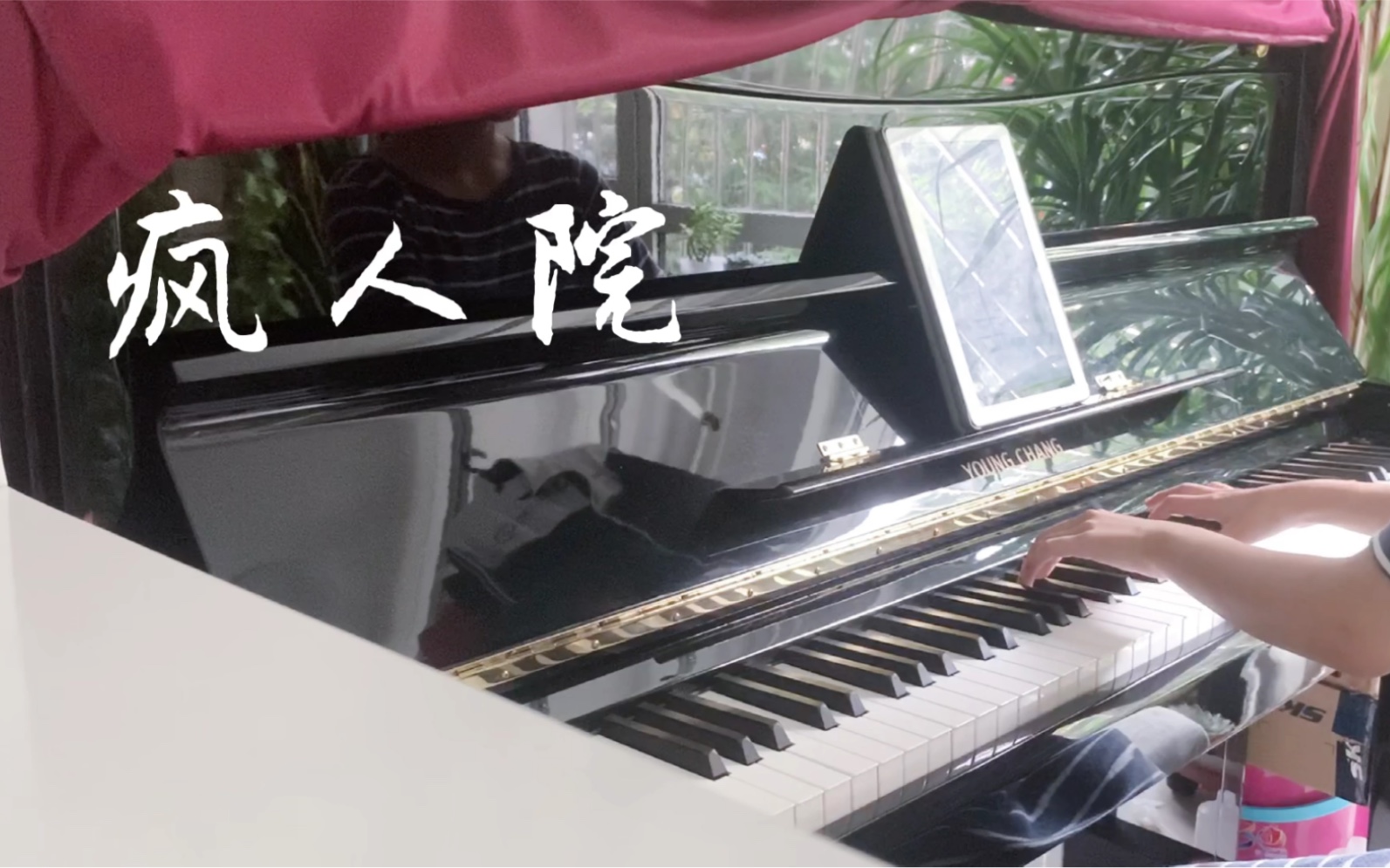 【钢琴rap】疯人院 华晨宇_哔哩哔哩_bilibili