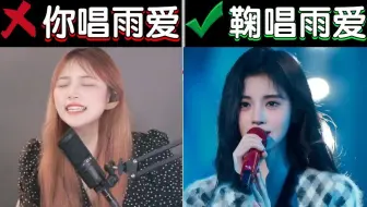 女生连麦唱《雨爱》💕音色酷似鞠婧祎❗