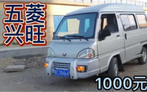 Download Video: 大学生1000元的快乐，五菱小神车！