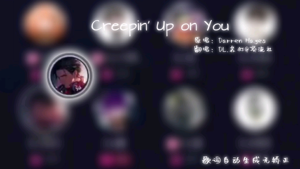 [图]顶流-苏打|Creepin' Up On You