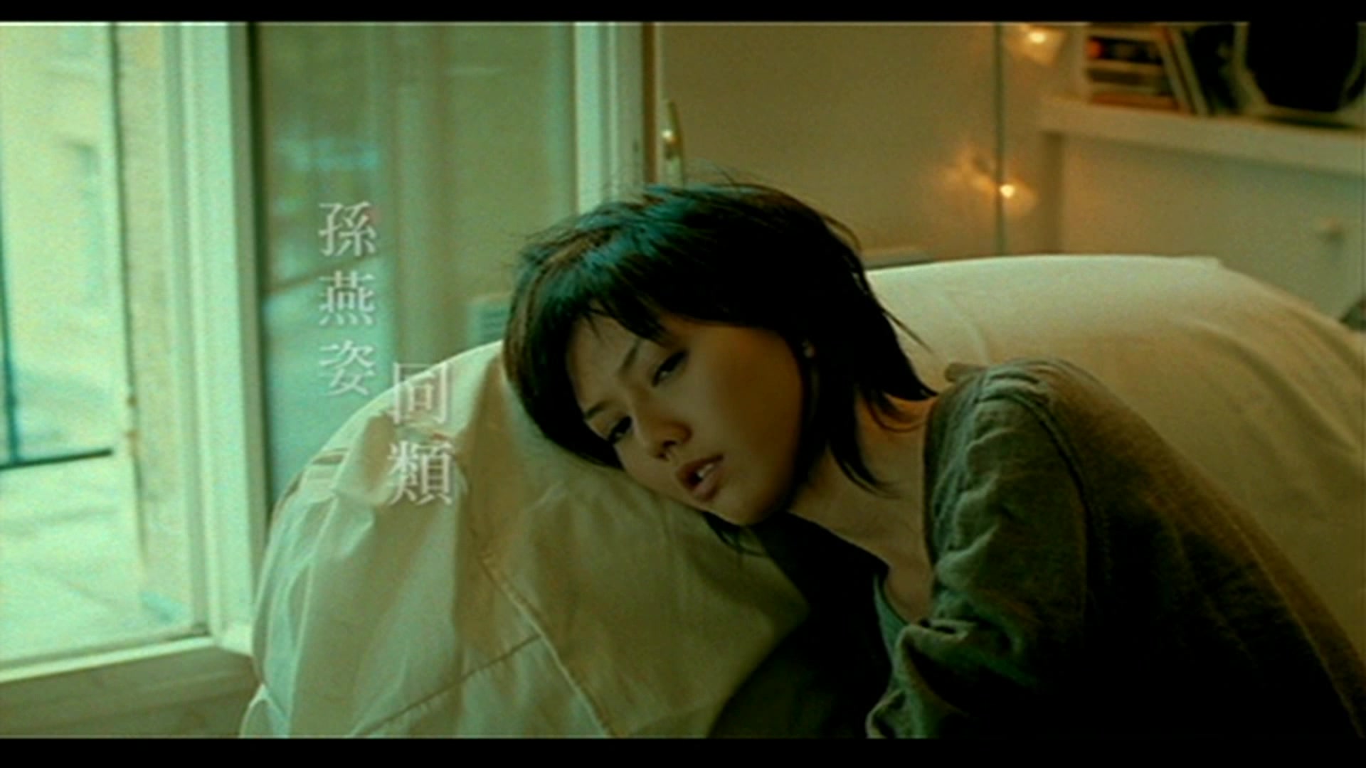 [1080p]孙燕姿-同类mv_哔哩哔哩_bilibili