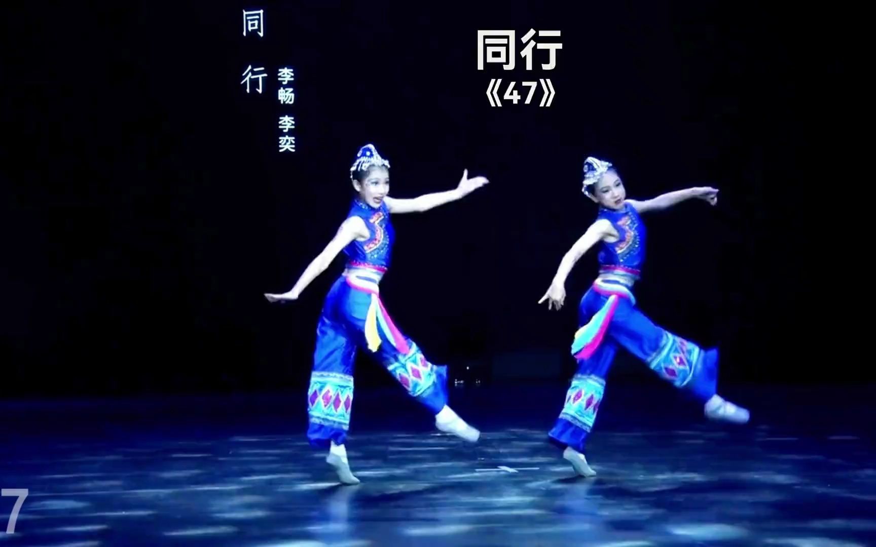《同行》少儿双人舞 民间特色~#少儿舞蹈 #民族舞 #双人舞 #独舞