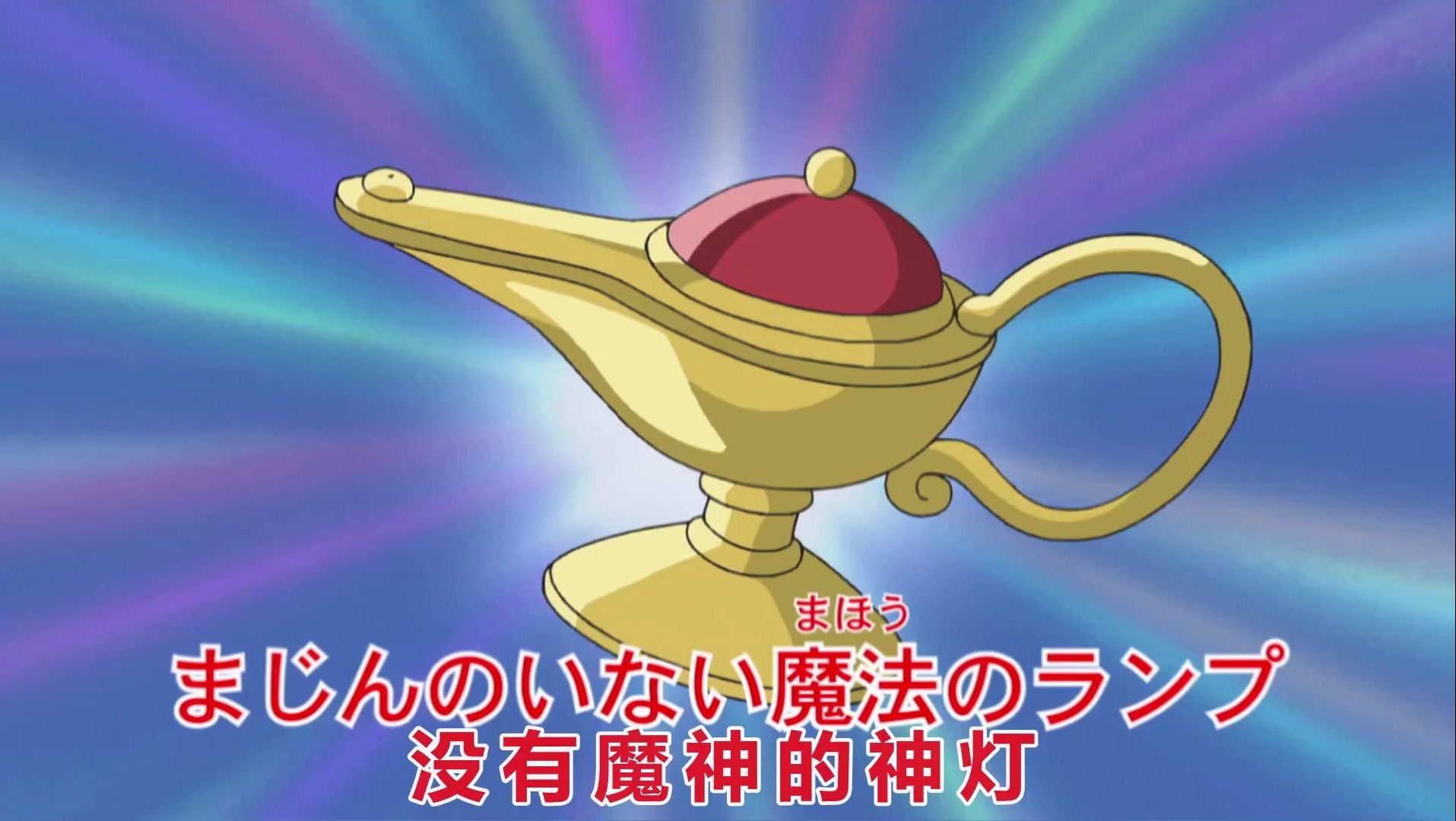 哆啦a梦新番[807]没有魔神的神灯 p1