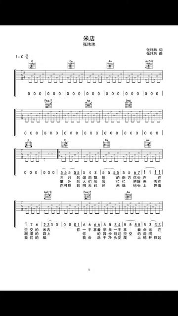 米店吉他谱,张玮玮《米店》吉他弹唱弹奏指弹,曲谱简谱子.哔哩哔哩bilibili