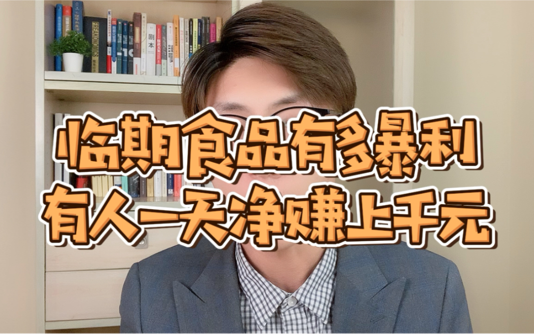 你一定不知道你身边的零食折扣店原来蕴含这些商机?哔哩哔哩bilibili