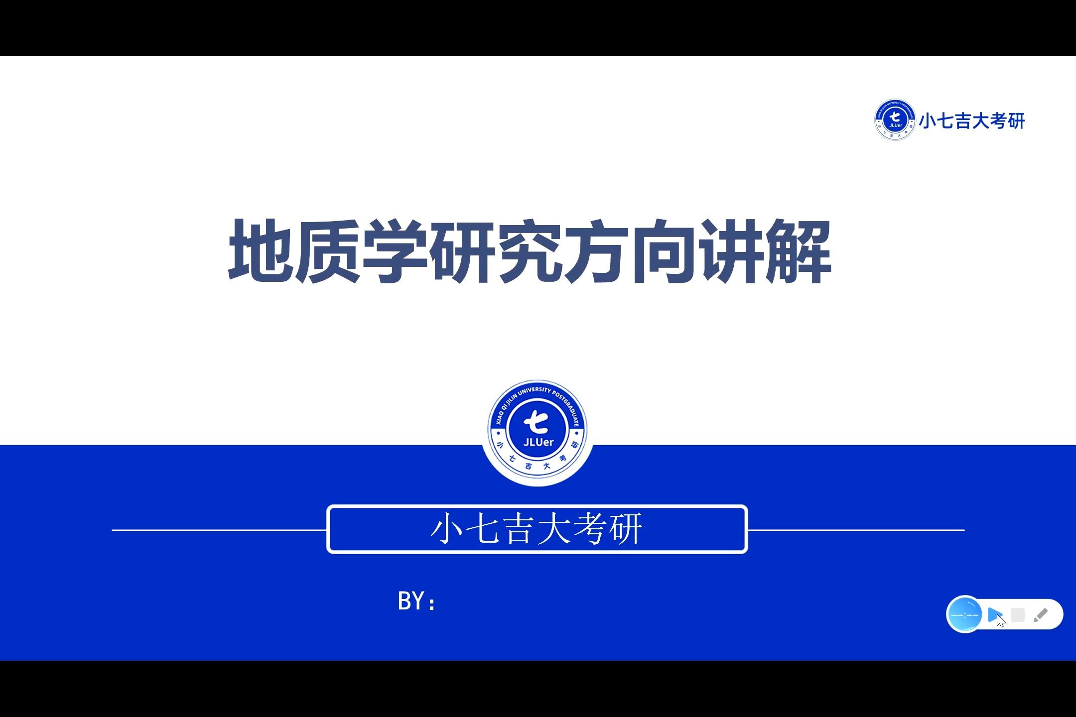 [图]吉林大学地球科学学院地质学/908地质学研究方向