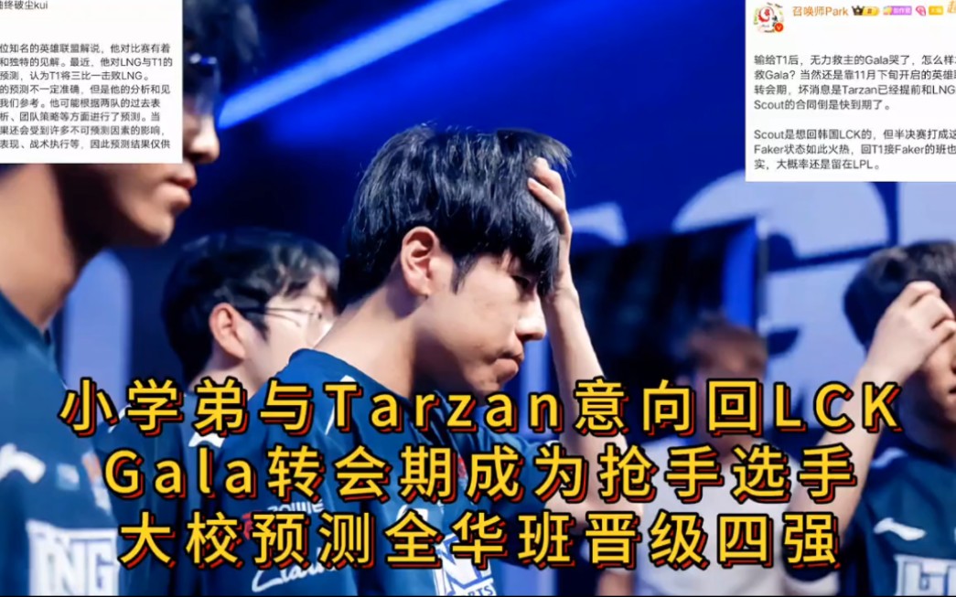 gala正式宣布离队