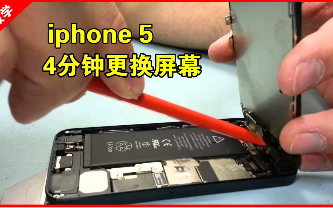 【果粉堂维修】iphone5 四分钟更换屏幕总成 教程 苹果5拆机