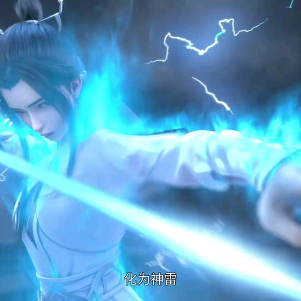 神剑御雷真诀_哔哩哔哩_bilibili