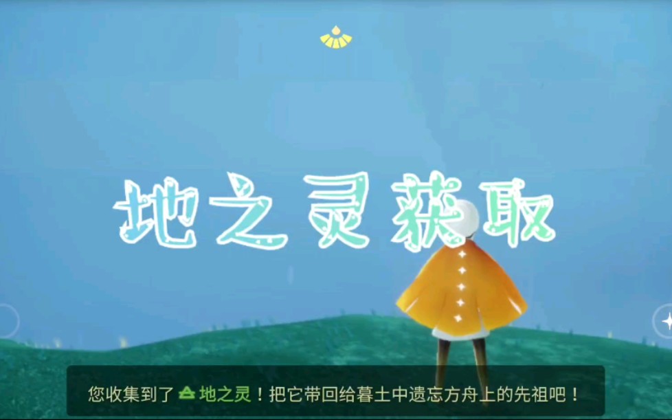 活动作品光遇地之灵获取方法