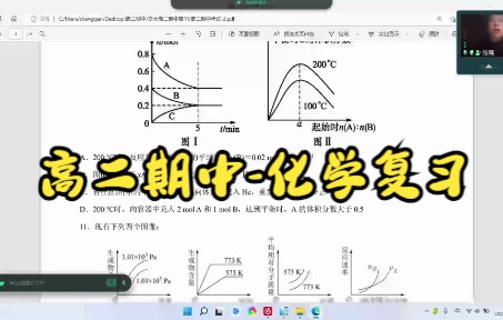 高二化学期中复习骞骞老师带你刷刷题哔哩哔哩bilibili