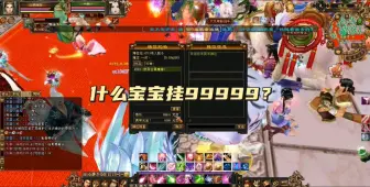 Video herunterladen: 【天龙怀旧鸿渊】钱庄一只什么样的宝宝敢挂99999